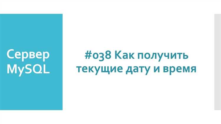 Формат отображения текущей даты и его преобразование