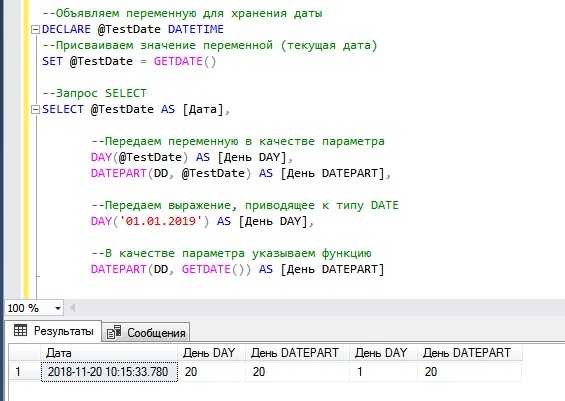 Как узнать текущую дату в sql