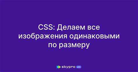 Как в css изменить размер изображения