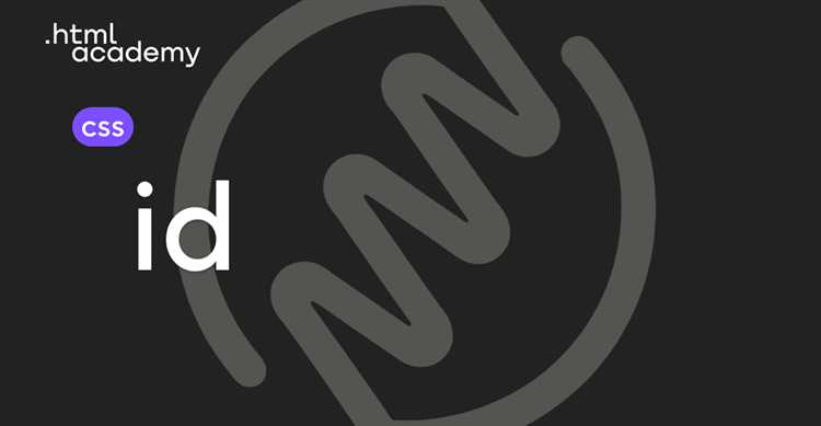 Правила записи id в CSS