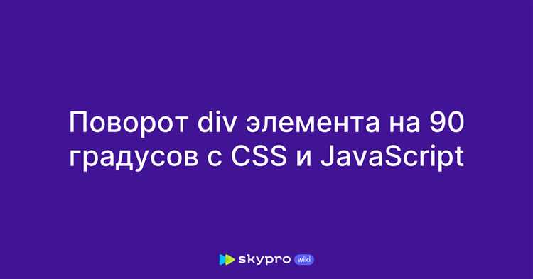 Как в css повернуть текст на 90 градусов