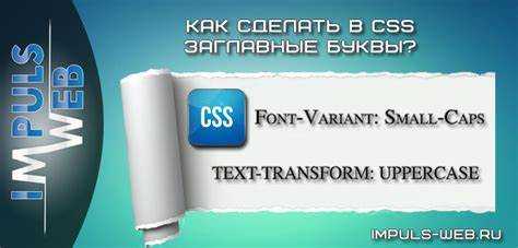 Что делать, если font-family не поддерживает заглавные буквы?