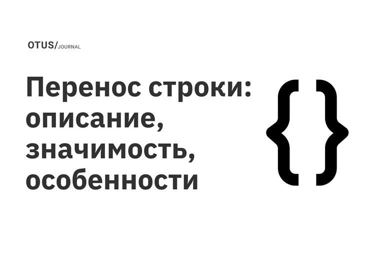 Ограничения свойства white-space и альтернативы