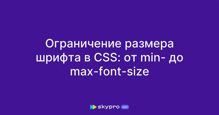 Использование единиц измерения для шрифта в CSS