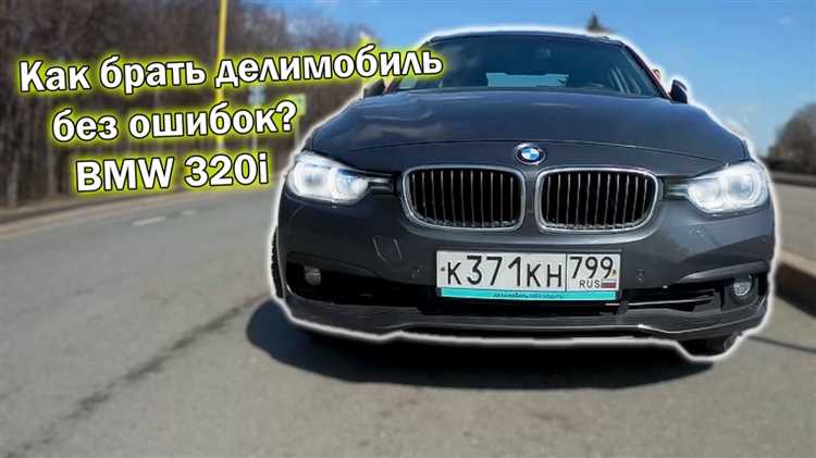 Как провести оплату аренды BMW в Делимобиль