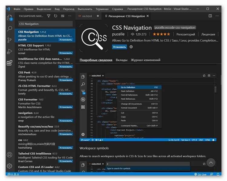 Как найти все классы в файле CSS в VS Code