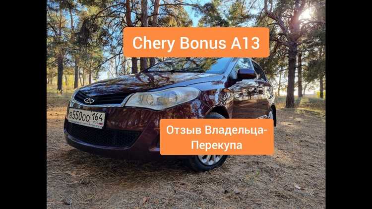 Как выглядит резонатор на chery bonus a13
