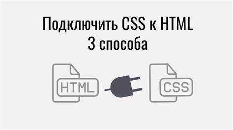 Ошибки при подключении CSS и способы их устранения