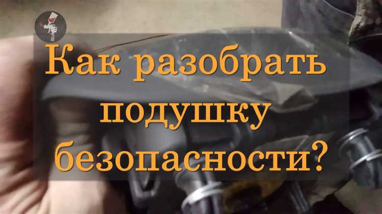 Извлечение модуля подушки руля и проверка контактов спирального кабеля