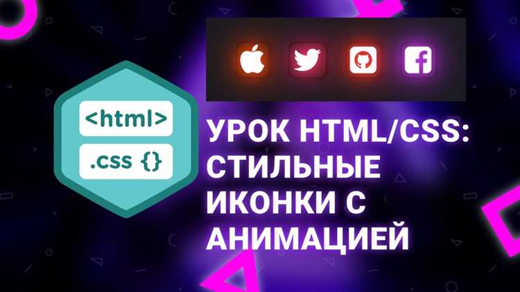 Как вставить иконку в css