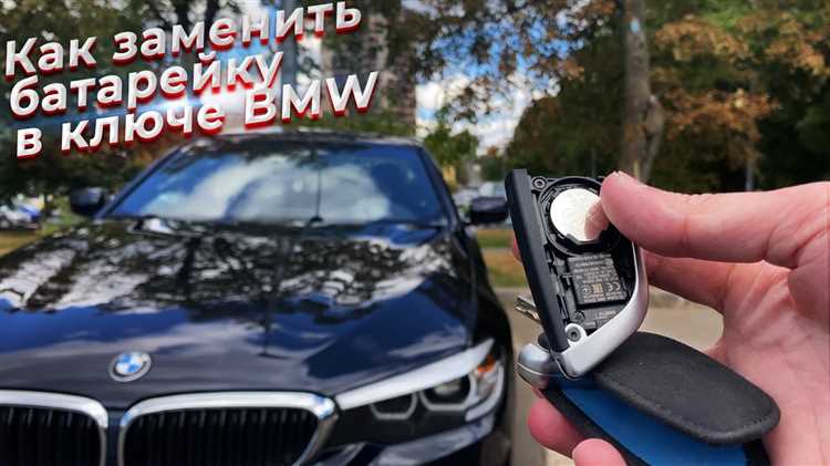 Как правильно установить новую батарейку в ключ BMW F30?