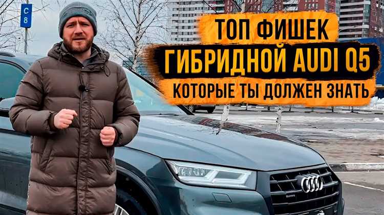 Запуск Audi Q5 с ключа и кнопки: пошаговая инструкция