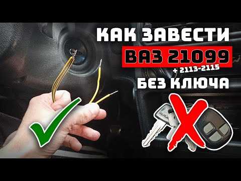 Как завести машину без электронного ключа bmw