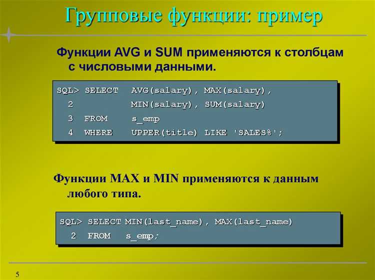 Использование операторов управления схемой: CREATE, ALTER, DROP