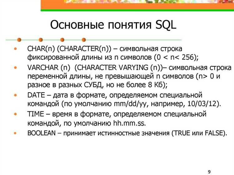 Применение выражений TRUE и FALSE в SQL для фильтрации данных