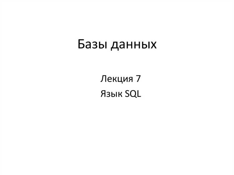 Добавление новых записей с использованием INSERT INTO
