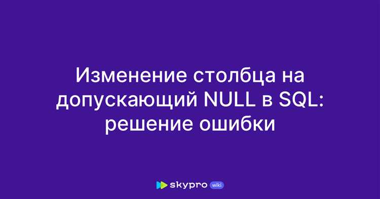 Практическое применение типа данных BOOLEAN и отсутствие NULL