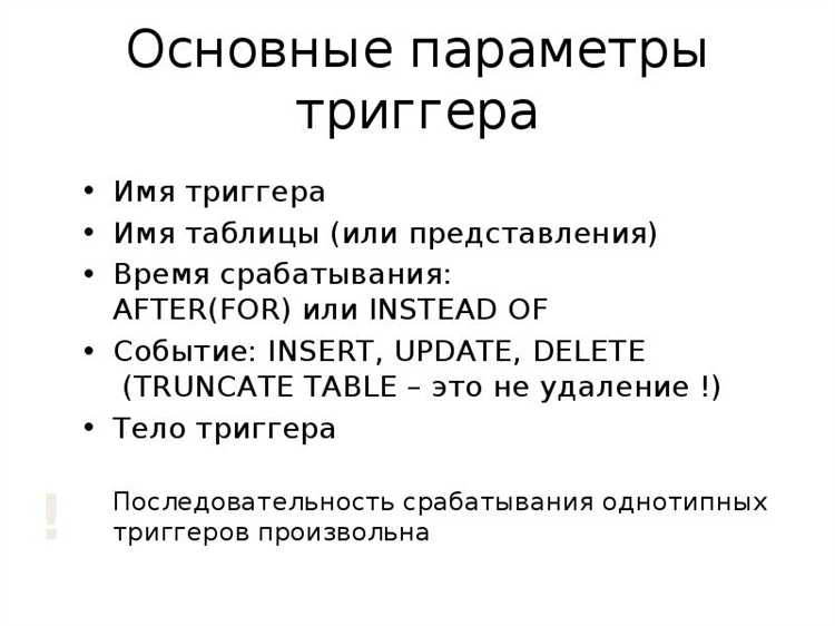 Важность порядка срабатывания триггеров в SQL Server