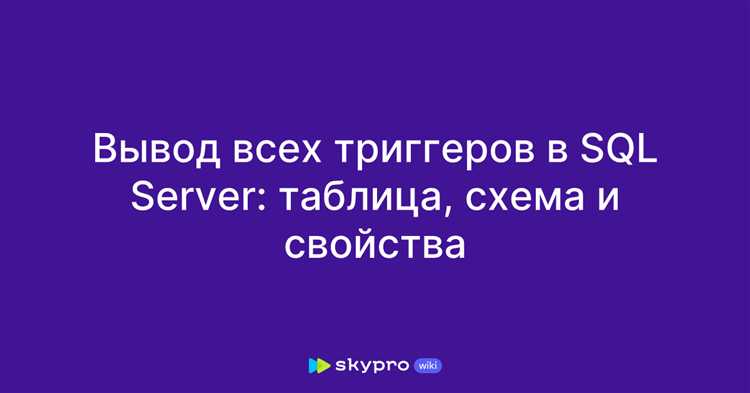Проблемы блокировок и производительности при использовании триггеров