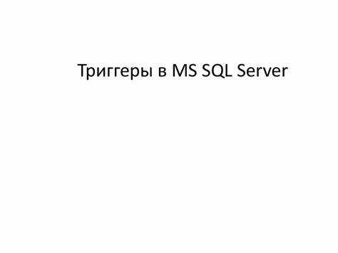 Какие типы триггеров существуют в sql server