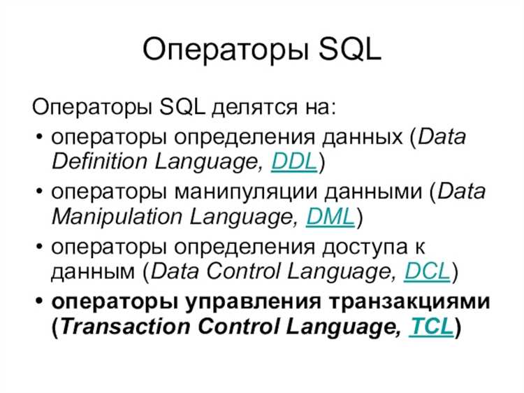 Как правильно использовать DDL для создания структуры базы данных