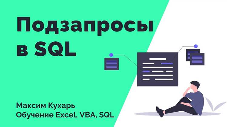 Использование LIMIT и OFFSET для оптимизации вложенных подзапросов