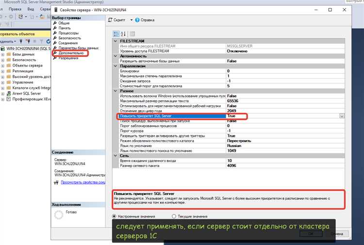 Как управлять производительностью SQL-сервера 1С: базовые настройки