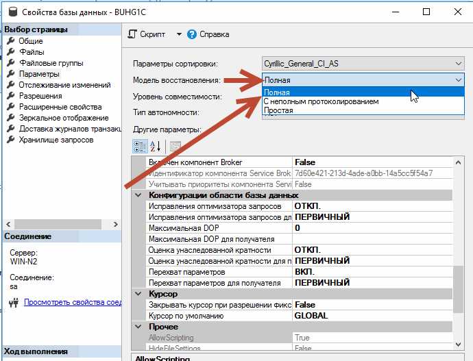 Режим восстановления базы данных и его связь с размером журнала