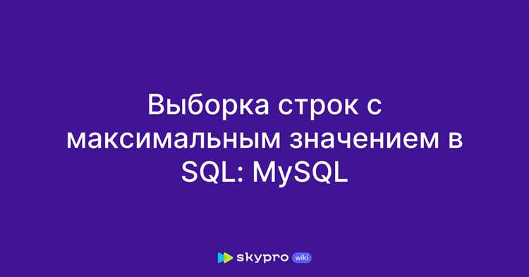 Что такое SQL и как он связан с MySQL