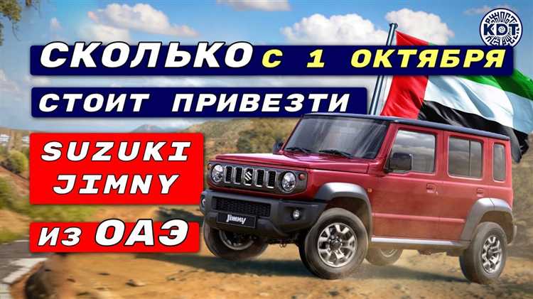 Разница в ценах между трёхдверной и пятидверной версиями Jimny