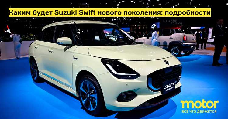 Где дешевле купить новую Suzuki Swift: дилеры vs онлайн-площадки