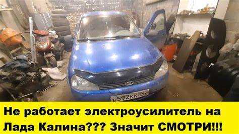 Сколько стоит ремонт электроусилителя lada kalina