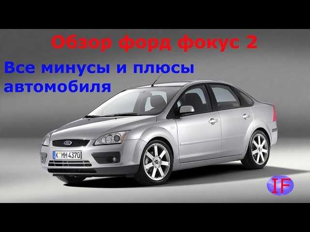 Снаряжённая масса Ford Focus 2 хэтчбек в зависимости от комплектации