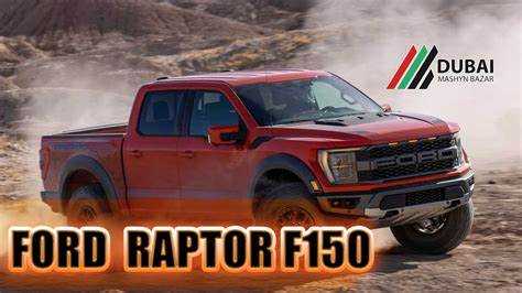 Как влияет комплектация на вес Ford Raptor