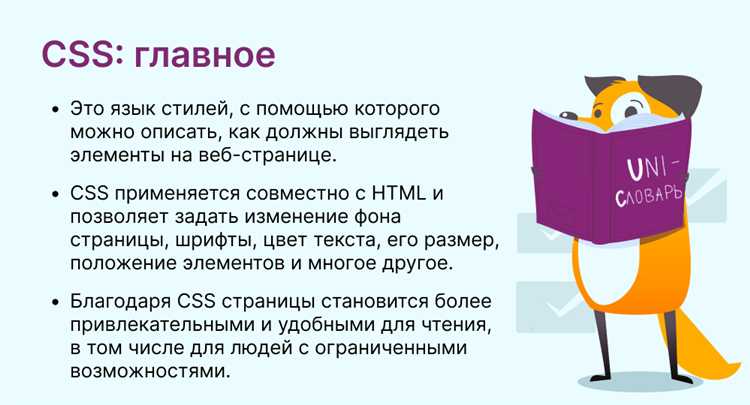 Что делает CSS и как он влияет на веб-страницы