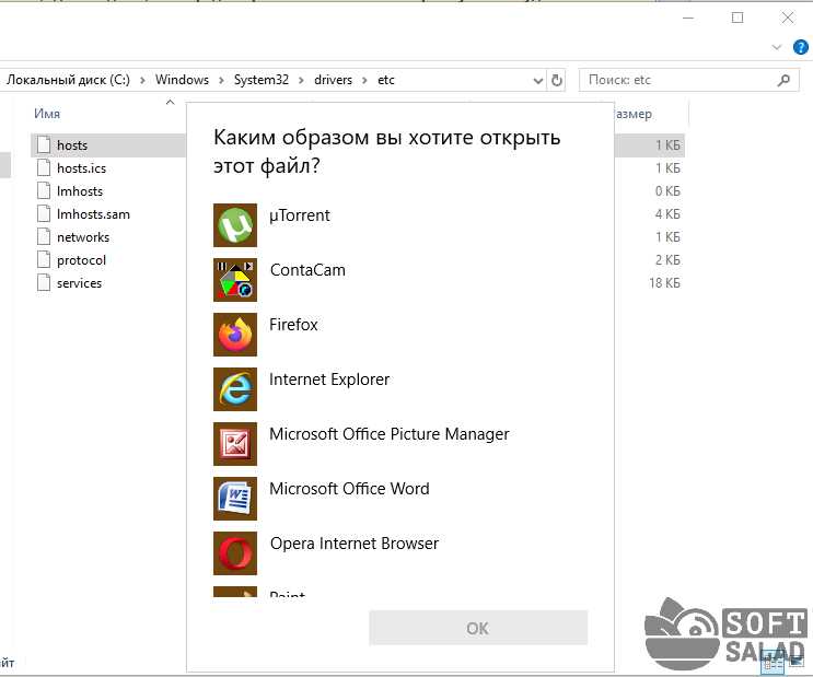 Местоположение файла hosts в Windows 10