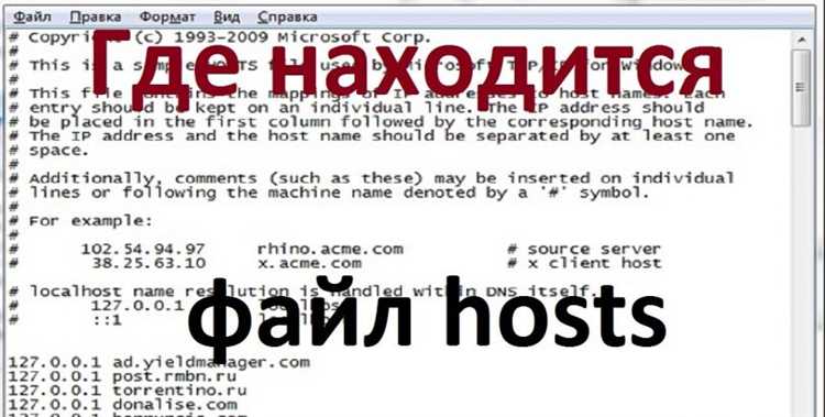 Почему файл hosts скрыт и как сделать его видимым