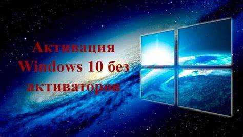 Как активировать windows 10 через командную строку