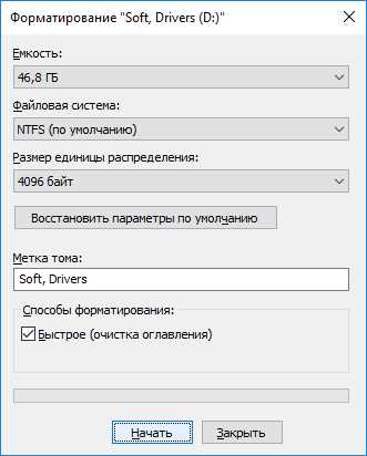 Как создать резервную копию данных перед форматированием