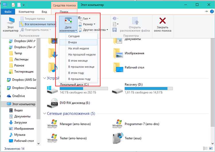 Использование проводника Windows для поиска файлов по дате