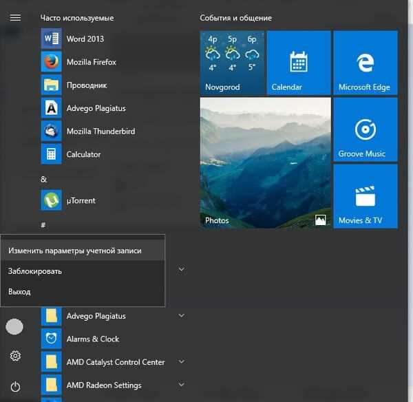 Использование учетной записи Microsoft для смены аватара
