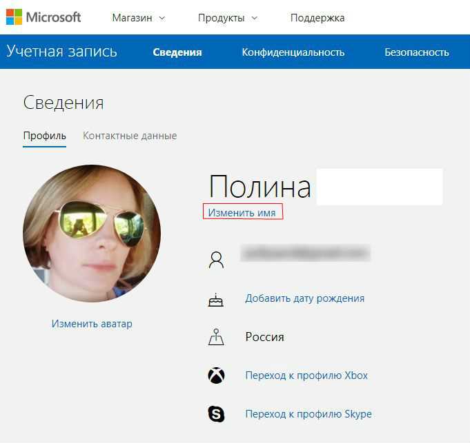 Изменение имени учетной записи через настройки Windows 10