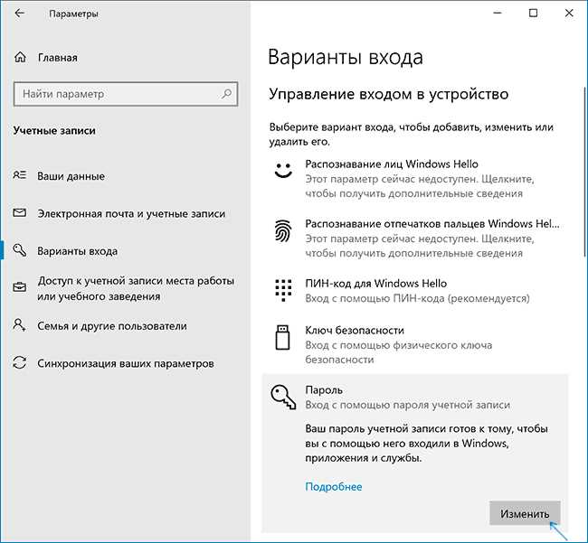 Изменение пароля через учетную запись Microsoft
