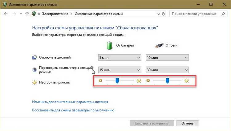 Решение проблем с настройкой яркости экрана в Windows 10