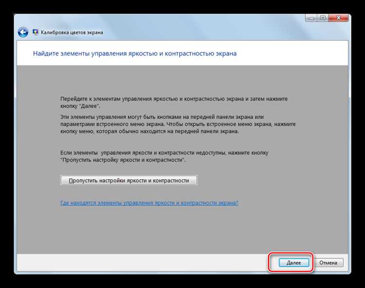 Как изменить яркость экрана в windows 7