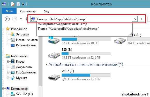 Поиск папки temp через Проводник Windows