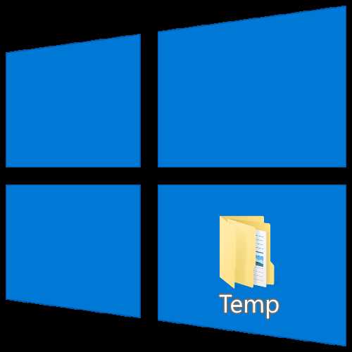 Как найти системную папку temp для администратора