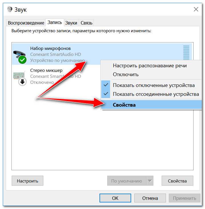 Как установить микрофон по умолчанию в Windows 10