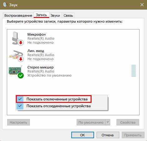 Как настроить микрофон на windows 10