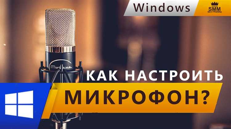 Как настроить микрофон на windows 7